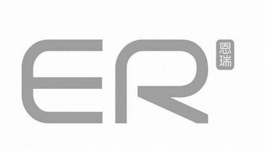 恩瑞 er                                   