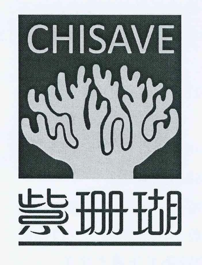  em>紫珊瑚 /em>  em>chisave /em>
