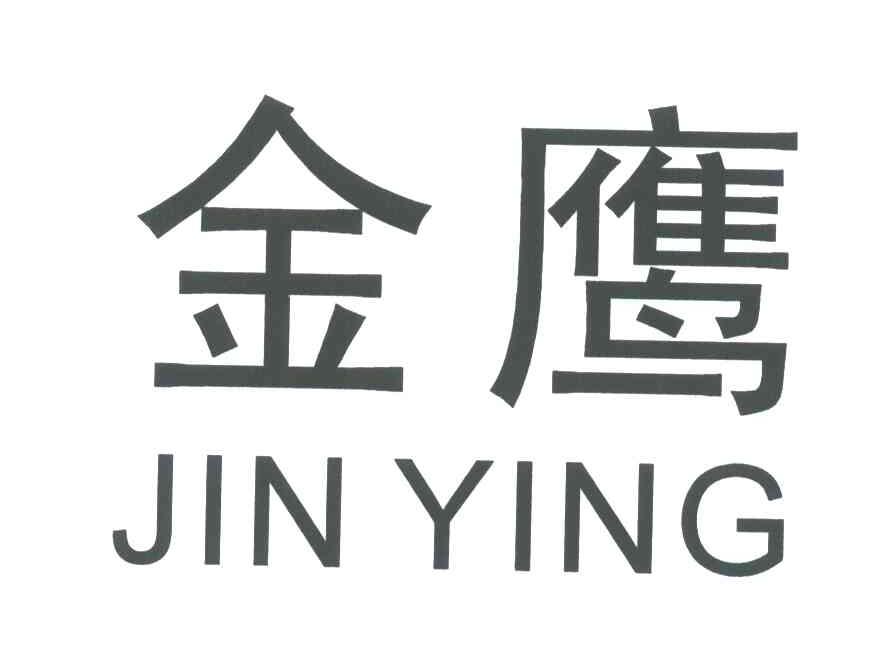 金鹰;jin ying
