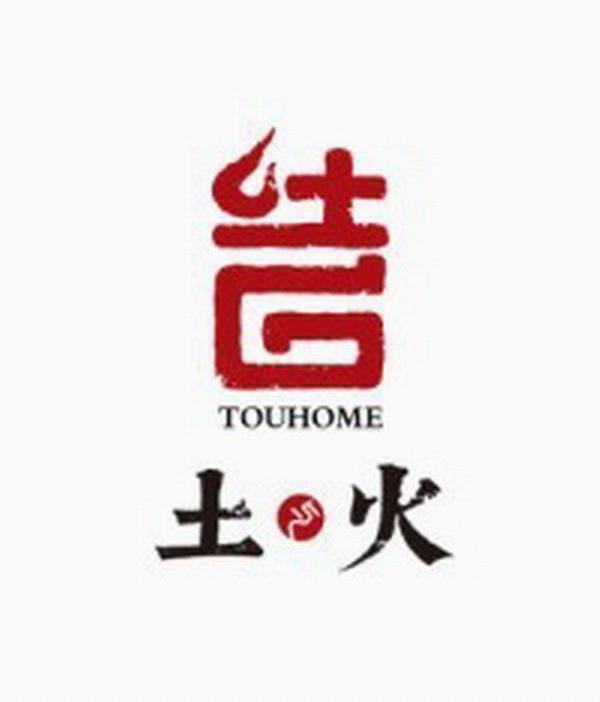 土火touhome