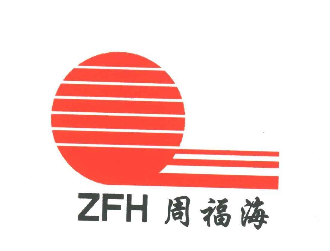  em>周福海 /em>; em>zfh /em>