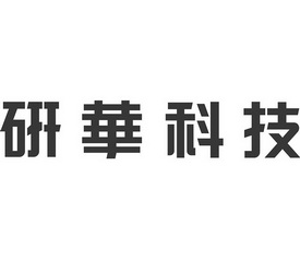 研華科技 - 企業商標大全 - 商標信息查詢 - 愛企查