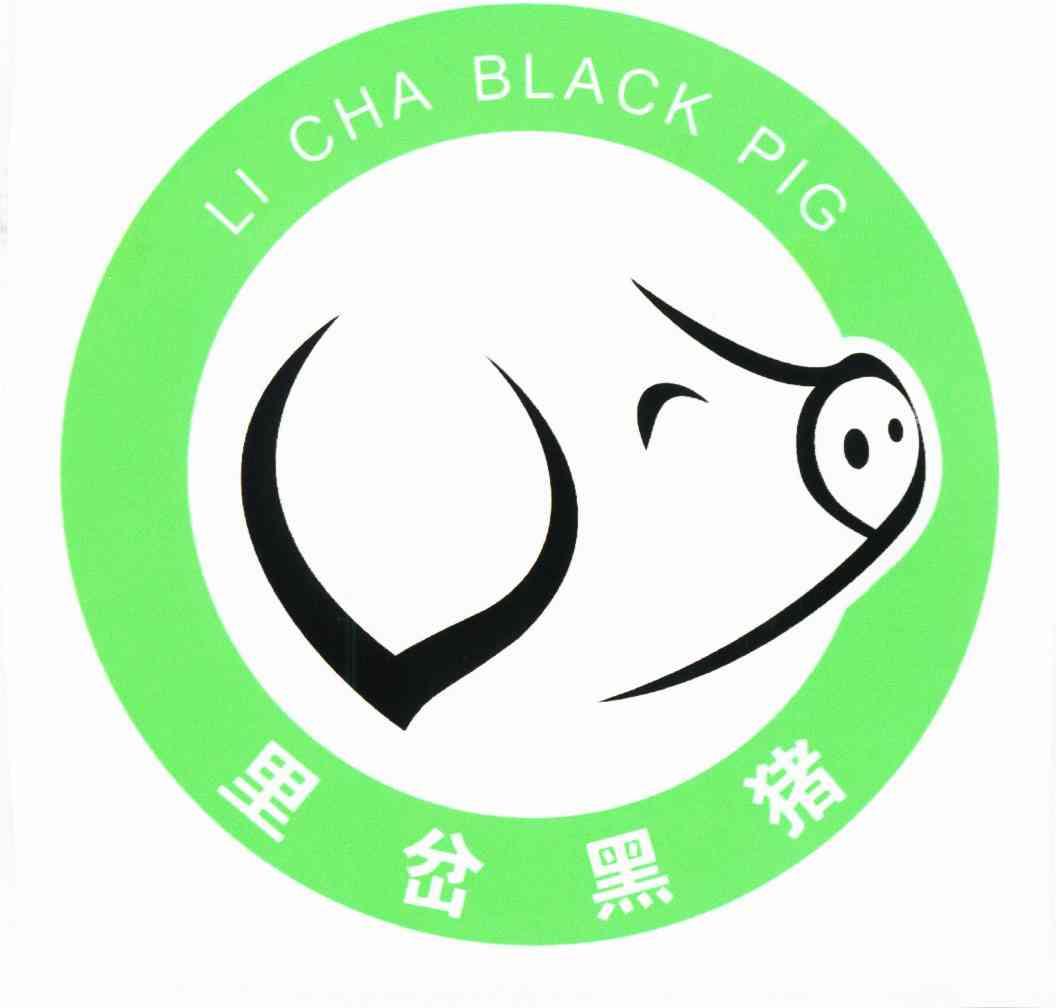 里岔黑猪 企业商标大全 商标信息查询 爱企查