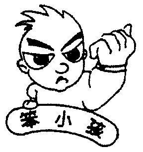 笨小孩 - 商标 - 爱企查