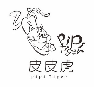 皮皮虎pipitiger_企业商标大全_商标信息查询_爱企查