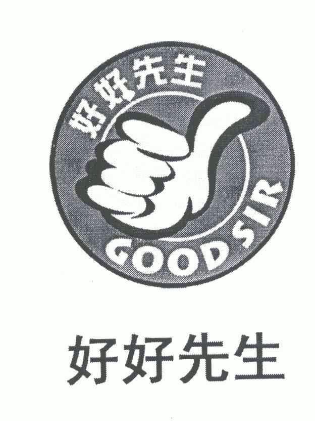  em>好好先生 /em>; em>goodsir /em>