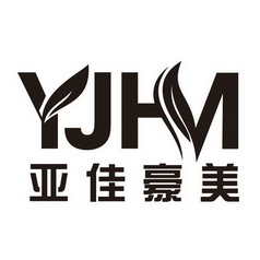 亚佳豪美 em>yjhm/em>