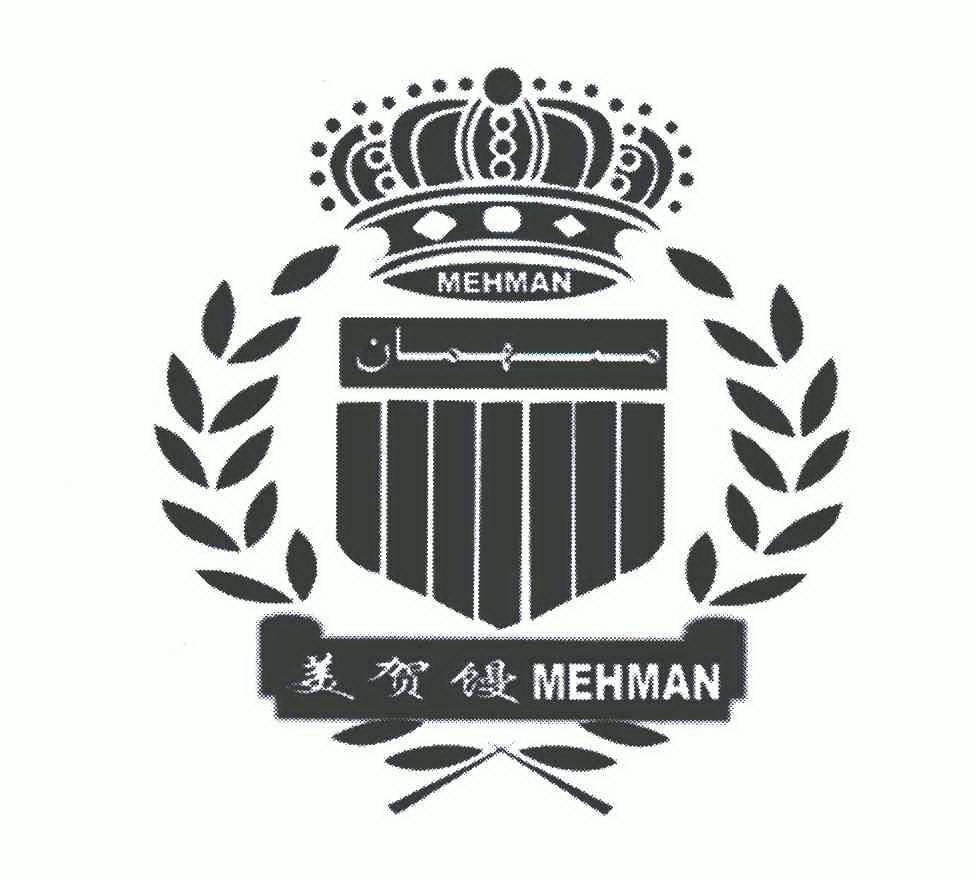  em>美 /em>贺馒; em>mehman /em>