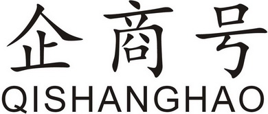  em>企 /em> em>商号 /em>