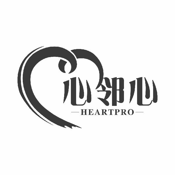 心邻心  em heartpro /em