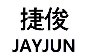  em>捷俊 /em> em>jayjun /em>
