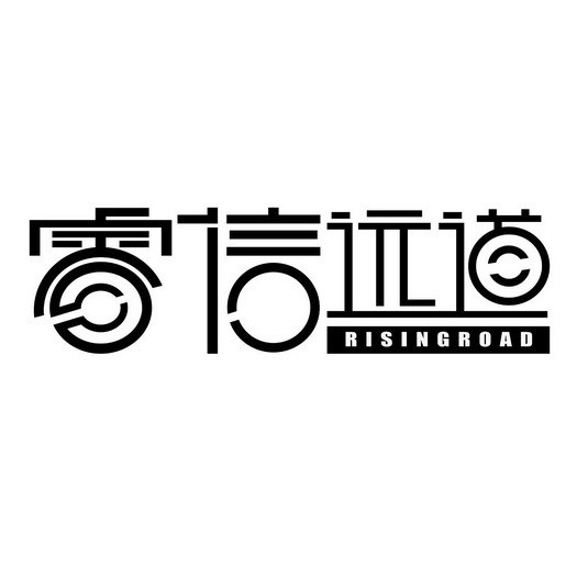 睿信远道risingroad_企业商标大全_商标信息查询_爱企查