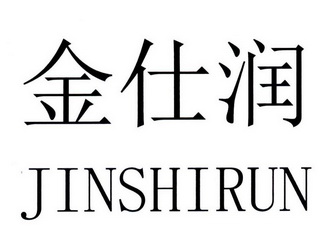 第01类-化学原料商标申请人:湖北金施瑞肥业有限公司办理/代理机构