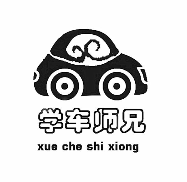  em>学车 /em> em>师兄 /em>