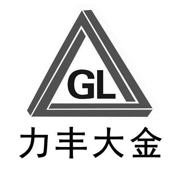  em>力丰 /em> em>大金 /em>  em>gl /em>