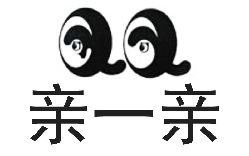 亲一亲  em>qq /em>