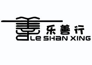 乐善鲜_企业商标大全_商标信息查询_爱企查