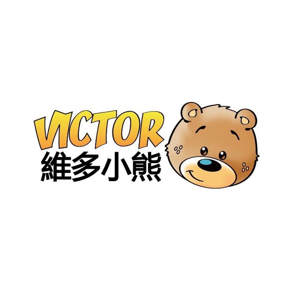 维多小熊victor_企业商标大全_商标信息查询_爱企查