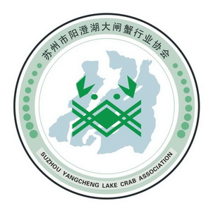 苏州市阳澄湖大闸蟹行业协会 suzhouyangchenglakecrabassociation