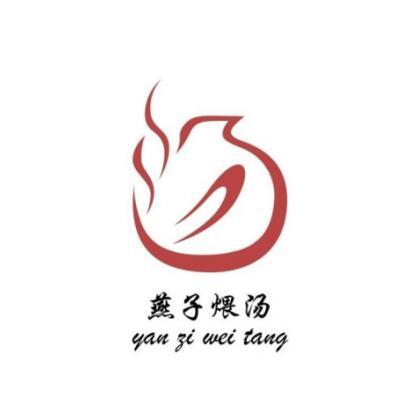  em>燕子 /em> em>煨 /em>汤