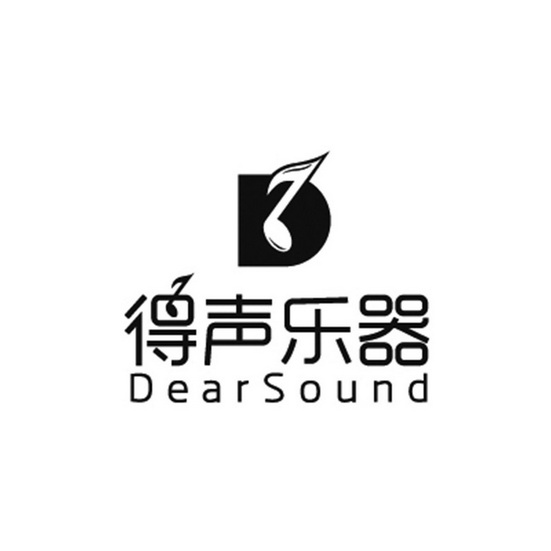 得声乐器dearsoundd_企业商标大全_商标信息查询_爱企查