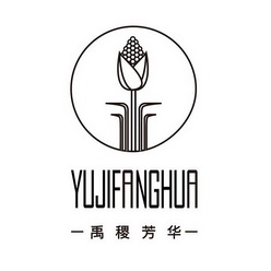  em>禹稷 /em>芳华