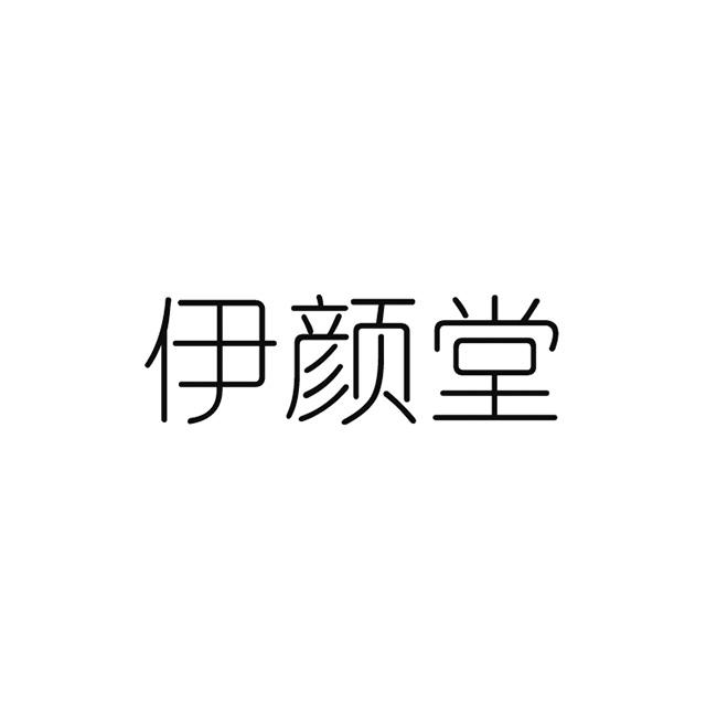 知呱呱科技服务有限公司申请人:广州伊颜堂生物科技有限公司国际分类