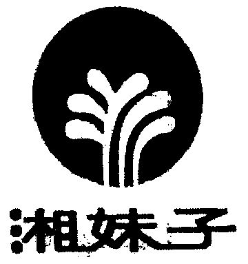  em>湘 /em> em>妹子 /em>