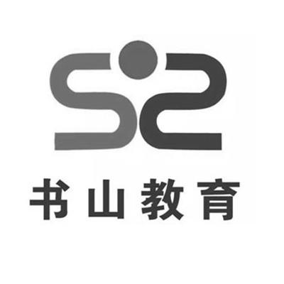  em>书山 /em>教育