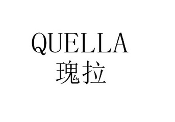 em>瑰/em em>拉/em em>quella/em>