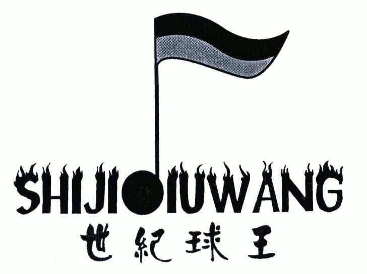  em>世纪 /em> em>球王 /em>; em>shiji /em> em>iuwang /em>