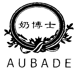 奶博士;aubade