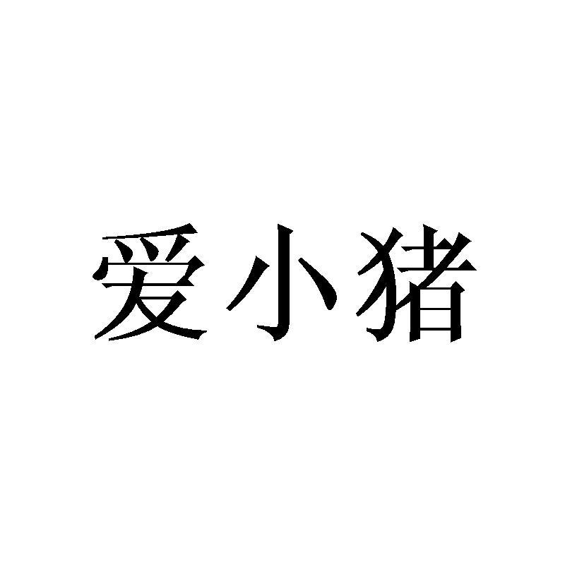 爱企查_工商信息查询_公司企业注册信息查询_国家企业信用信息公示系