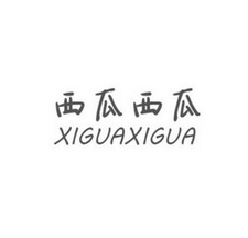 西瓜西瓜 - 企业商标大全 - 商标信息查询 - 爱企查