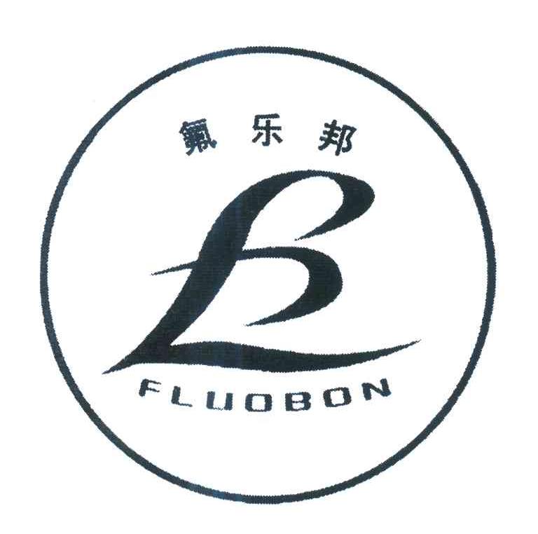 氟乐邦 em>fluobon/em>