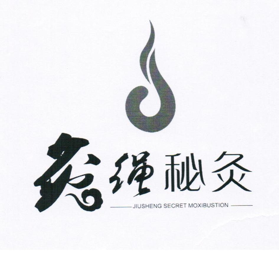  em>灸绳 /em> em>秘 /em> em>灸 /em>  e