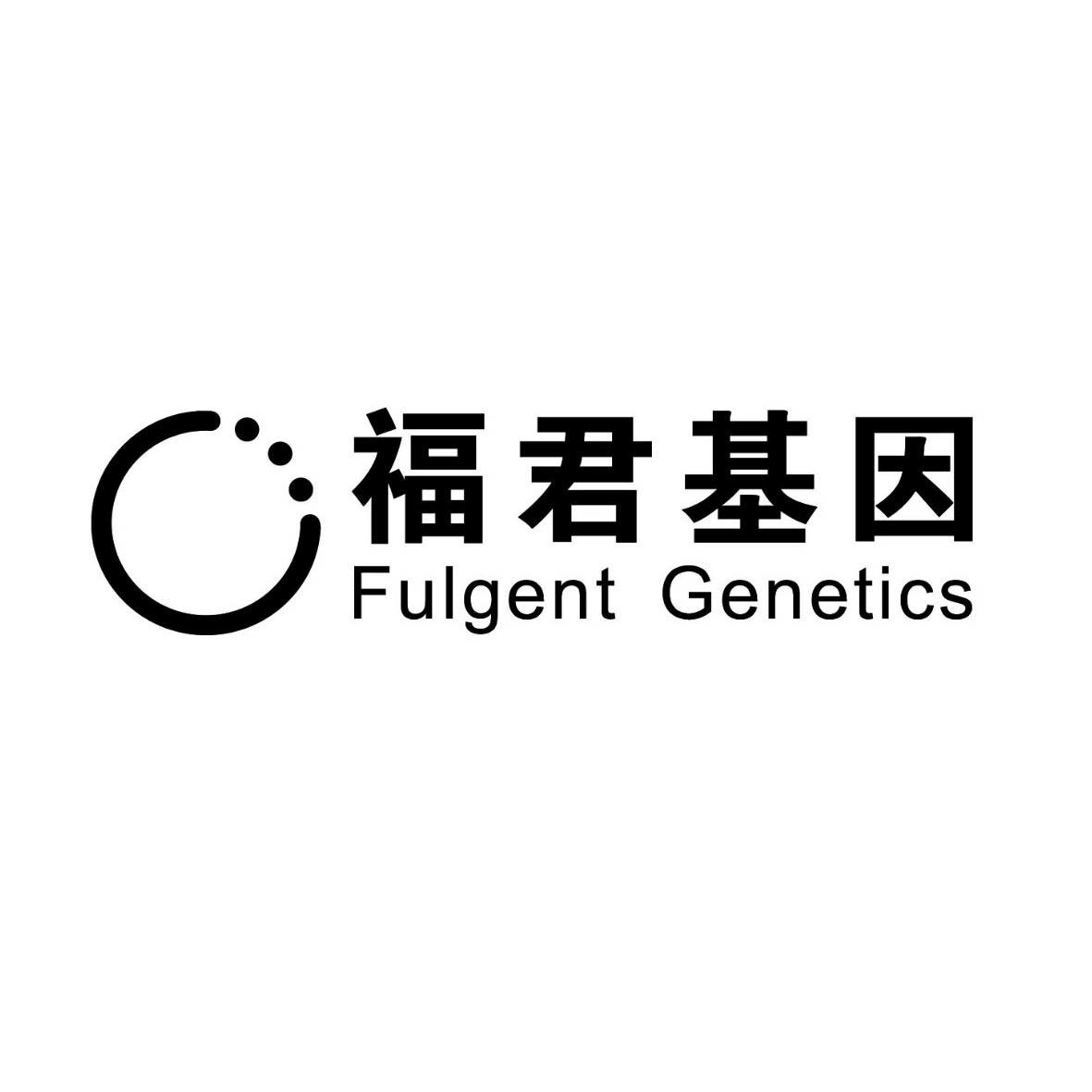 福君 em>基因/em fulgent genetics