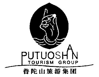 普陀山旅游集团; em>putuoshan /em> tourism group