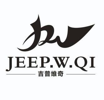 吉普維奇jeep.w.qi商標註冊申請