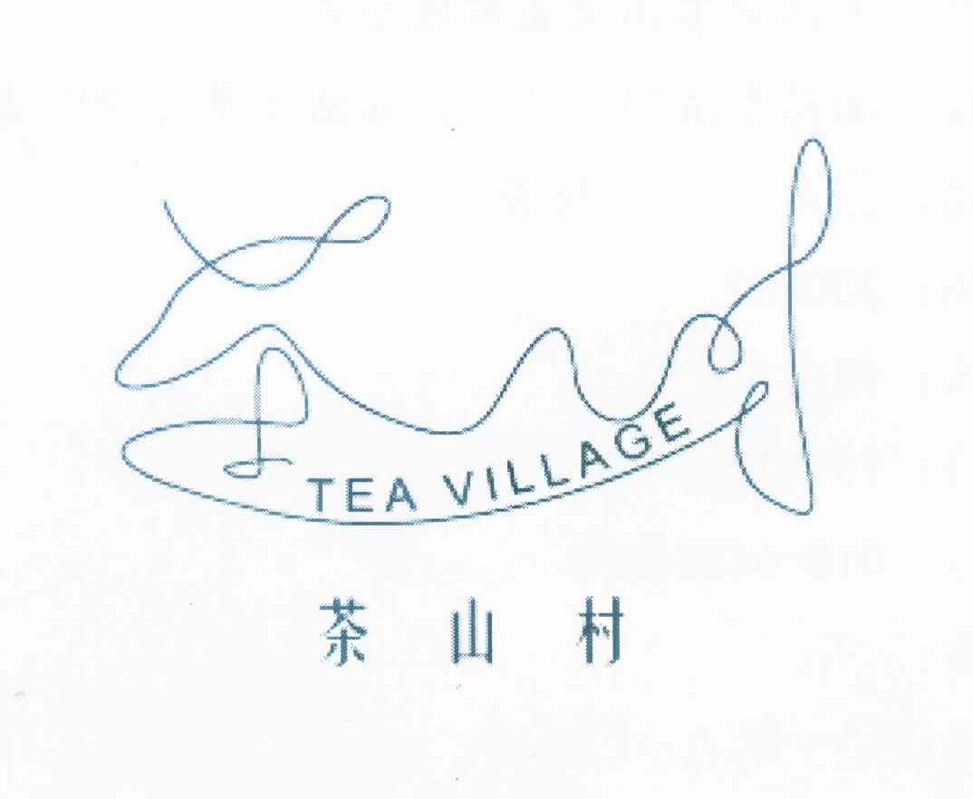 茶山村 em>tea/em em>village/em>