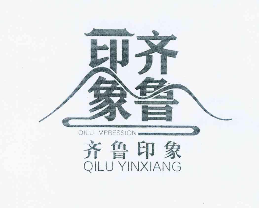  em>齐鲁 /em> em>印象 /em>