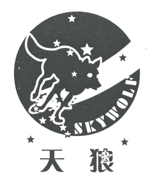 天狼; em>skywolf /em>