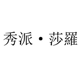 爱企查_工商信息查询_公司企业注册信息查询_国家企业