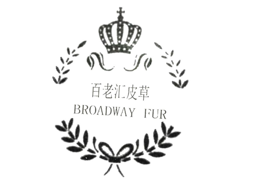 百老汇 em>皮草 /em> broadway fur