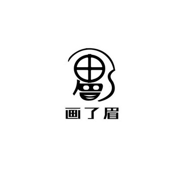 画了眉