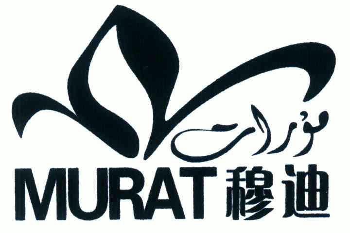  em>穆迪 /em>; em>murat /em>