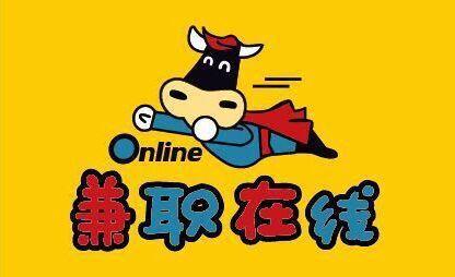  em>兼职 /em> em>在线 /em>  em>online /em>