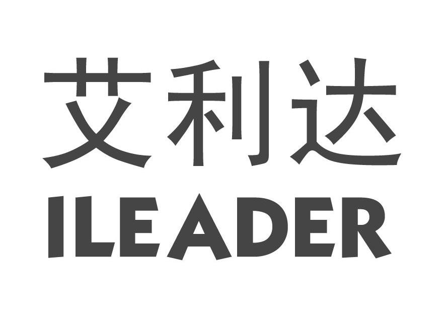 em>艾利达/em ileader