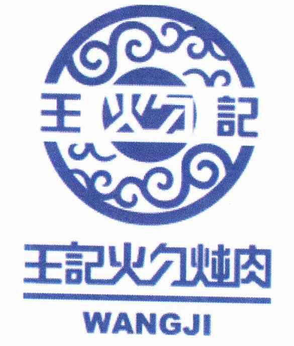 王记火勺炖肉 wangji