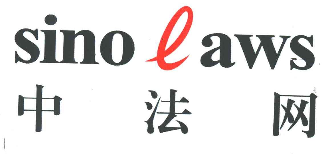 中 em>法网 /em>;sino  em>e /em> aws